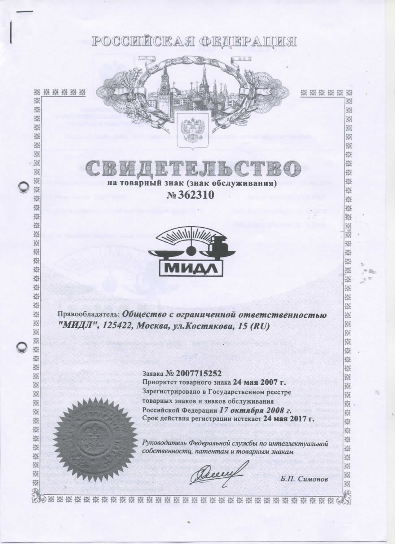 Товарный знак (знак обслуживания)