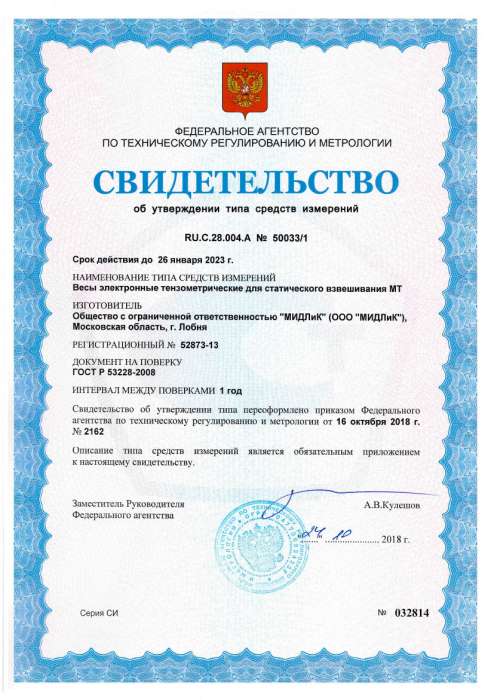 Весы МТ 10 В1ЖА (1/2; 230х330) "Базар 2(у)" Н-Т