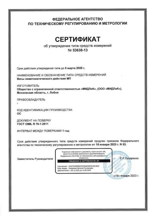 Весы МП 2000 ВЕДА Ф-1 (500/1000; 1500х1500) "Циклоп" 12Л WiFi