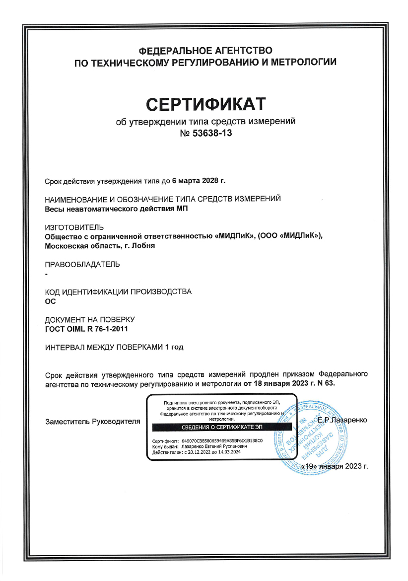 Весы МП  300 ВДА Ф-3 (100; 400х400; нерж.) "Гулливер 12С"