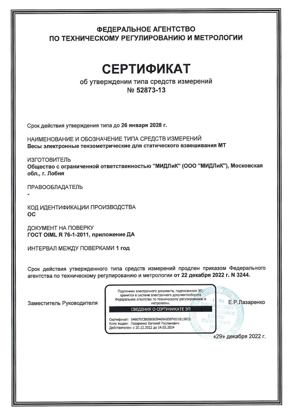 Весы МП 300 МЖА Ф-3(20/50; 400х400; нерж.) 