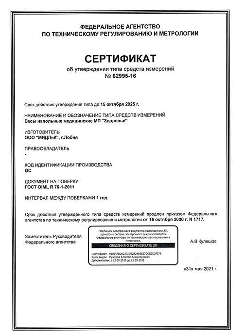 Весы МП "Здоровье" 200 ВЖА-(50г; Р) (400х500) бр 05 М