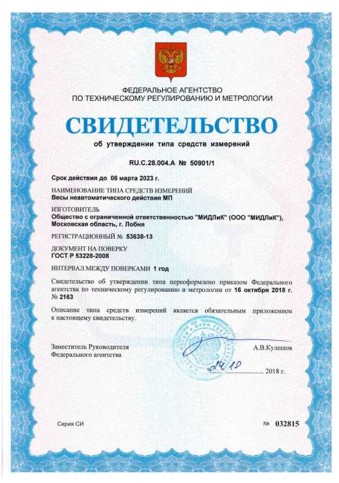 Весы МП 300 ВДА Ф-3 (50/100; 600х800; нерж.) "Гулливер" 12СФ