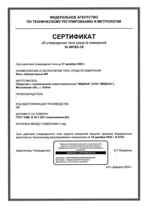Весы МЛ 6-II В1ЖА (0,1; 185x185) "Ньютон-1" (d=0,1)