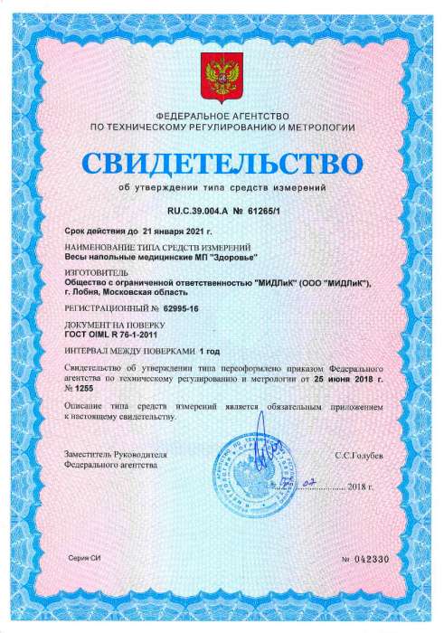 Весы МП "Здоровье" 60 ВЖА-(10/20г; Р) (400х400) 15